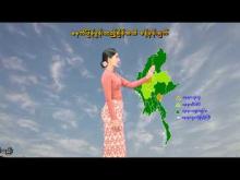 Embedded thumbnail for ၁၉-၆-၂၀၂၅ ရက်နေ့  ည ၇ နာရီအချိန် မိုးလေဝသ သတင်း