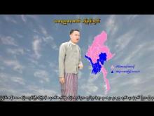 Embedded thumbnail for ၄-၁၂-၂၀၂၅ ရက်နေ့ နံနက် ၇ နာရီအချိန် မိုးလေဝသ သတင်း