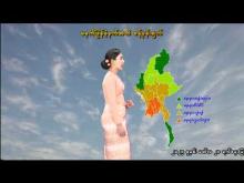 Embedded thumbnail for ၇-၅-၂၀၂၆ ရက်နေ့ မွန်းလွဲ ၂ နာရီအချိန် မိုးလေဝသ သတင်း 