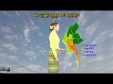 Embedded thumbnail for ၃-၅-၂၀၂၆ ရက်နေ့  ည ၇ နာရီအချိန် မိုးလေဝသ သတင်း