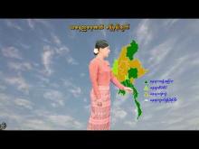 Embedded thumbnail for ၇-၉-၂၀၂၅ ရက်နေ့ နံနက် ၇ နာရီအချိန် မိုးလေဝသ သတင်း