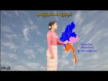 Embedded thumbnail for ၁၃-၁၂-၂၀၂၅ ရက်နေ့ မွန်းလွဲ ၂ နာရီအချိန် မိုးလေဝသ သတင်း