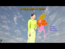 Embedded thumbnail for ၁၆-၄-၂၀၂၆ ရက်နေ့  ည ၇ နာရီအချိန် မိုးလေဝသ သတင်း