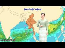 Embedded thumbnail for ၁၃-၆-၂၀၂၅ ရက်နေ့ မွန်းလွဲ ၂ နာရီအချိန် မိုးလေဝသ သတင်း