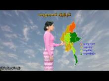 Embedded thumbnail for ၁၇-၁၀-၂၀၂၅ ရက်နေ့ နံနက် ၇ နာရီအချိန် မိုးလေဝသ သတင်း