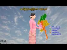 Embedded thumbnail for ၁၄-၃-၂၀၂၆ ရက်နေ့  ည ၇ နာရီအချိန် မိုးလေဝသ သတင်း