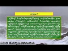 Embedded thumbnail for ၂၅-၇-၂၀၂၅ ရက်နေ့  ည ၇ နာရီအချိန် မိုးလေဝသ သတင်း