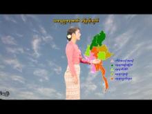 Embedded thumbnail for ၁၄-၃-၂၀၂၆ ရက်နေ့ နံနက် ၇ နာရီအချိန် မိုးလေဝသ သတင်း