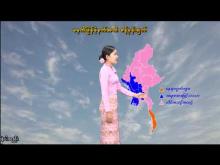 Embedded thumbnail for ၁၁-၁၂-၂၀၂၅ ရက်နေ့ မွန်းလွဲ ၂ နာရီအချိန် မိုးလေဝသ သတင်း