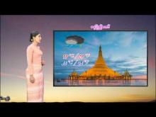 Embedded thumbnail for ၂၃-၁၀-၂၀၂၅ ရက်နေ့  ည ၇ နာရီအချိန် မိုးလေဝသ သတင်း