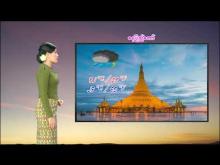 Embedded thumbnail for ၂၄-၆-၂၀၂၅ ရက်နေ့  ည ၇ နာရီအချိန် မိုးလေဝသ သတင်း