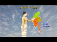 Embedded thumbnail for ၁၀-၄-၂၀၂၆ ရက်နေ့ မွန်းလွဲ ၂ နာရီအချိန် မိုးလေဝသ သတင်း