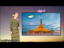 Embedded thumbnail for ၃၁-၁၂-၂၀၂၅ ရက်နေ့  ည ၇ နာရီအချိန် မိုးလေဝသ သတင်း