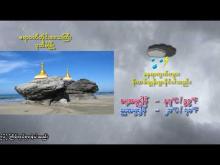 Embedded thumbnail for ၁-၅-၂၀၂၆ ရက်နေ့ မွန်းလွဲ ၂ နာရီအချိန် မိုးလေဝသ သတင်း 