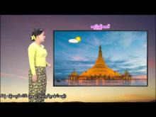 Embedded thumbnail for ၂၇-၂-၂၀၂၆ ရက်နေ့  ည ၇ နာရီအချိန် မိုးလေဝသ သတင်း