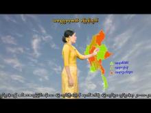 Embedded thumbnail for ၂၀-၁၀-၂၀၂၅ ရက်နေ့ နံနက် ၇ နာရီအချိန် မိုးလေဝသ သတင်း