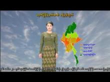 Embedded thumbnail for ၁၁-၁၀-၂၀၂၅ ရက်နေ့ မွန်းလွဲ ၂ နာရီအချိန် မိုးလေဝသ သတင်း