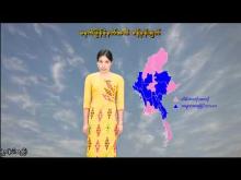 Embedded thumbnail for ၂-၁-၂၀၂၆ ရက်နေ့ မွန်းလွဲ ၂ နာရီအချိန် မိုးလေဝသ သတင်း