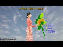 Embedded thumbnail for ၁-၇-၂၀၂၅ ရက်နေ့  ည ၇ နာရီအချိန် မိုးလေဝသ သတင်း