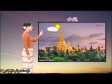 Embedded thumbnail for ၅-၁၂-၂၀၂၅ ရက်နေ့  ည ၇ နာရီအချိန် မိုးလေဝသ သတင်း