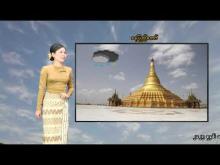 Embedded thumbnail for ၂၂-၅-၂၀၂၅ ရက်နေ့ မွန်းလွဲ ၂ နာရီအချိန် မိုးလေဝသ သတင်း