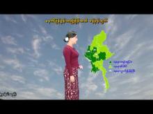 Embedded thumbnail for ၂၂-၅-၂၀၂၅ ရက်နေ့  ည ၇ နာရီအချိန် မိုးလေဝသ သတင်း