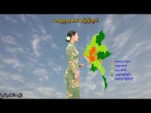 Embedded thumbnail for ၁၂-၉-၂၀၂၅ ရက်နေ့ နံနက် ၇ နာရီအချိန် မိုးလေဝသ သတင်း