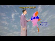 Embedded thumbnail for ၁၂-၂-၂၀၂၆ ရက်နေ့ နံနက် ၇ နာရီအချိန် မိုးလေဝသ သတင်း