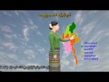 Embedded thumbnail for ၁၅-၃-၂၀၂၆ ရက်နေ့ နံနက် ၇ နာရီအချိန် မိုးလေဝသ သတင်း