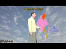 Embedded thumbnail for ၁၂-၁၁-၂၀၂၅ ရက်နေ့ နံနက် ၇ နာရီအချိန် မိုးလေဝသ သတင်း