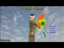Embedded thumbnail for ၁၈-၁၀-၂၀၂၅ ရက်နေ့ မွန်းလွဲ ၂ နာရီအချိန် မိုးလေဝသ သတင်း