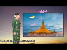 Embedded thumbnail for ၅-၃-၂၀၂၆ ရက်နေ့  ည ၇ နာရီအချိန် မိုးလေဝသ သတင်း