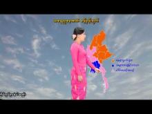 Embedded thumbnail for ၁၈-၄-၂၀၂၆ ရက်နေ့ နံနက် ၇ နာရီအချိန် မိုးလေဝသ သတင်း