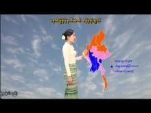 Embedded thumbnail for ၃၀-၃-၂၀၂၆ ရက်နေ့ မွန်းလွဲ ၂ နာရီအချိန် မိုးလေဝသ သတင်း