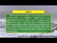 Embedded thumbnail for ၂၇-၉-၂၀၂၅ ရက်နေ့ နံနက် ၇ နာရီအချိန် မိုးလေဝသ သတင်း