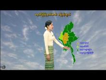 Embedded thumbnail for ၄-၇-၂၀၂၅ ရက်နေ့ မွန်းလွဲ ၂ နာရီအချိန် မိုးလေဝသ သတင်း