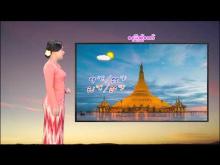 Embedded thumbnail for ၂၂-၁-၂၀၂၆ ရက်နေ့  ည ၇ နာရီအချိန် မိုးလေဝသ သတင်း