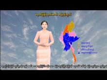 Embedded thumbnail for ၁၂-၄-၂၀၂၆ ရက်နေ့ မွန်းလွဲ ၂ နာရီအချိန် မိုးလေဝသ သတင်း 