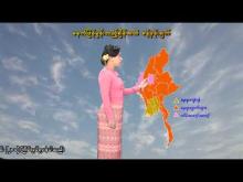 Embedded thumbnail for ၂၄-၂-၂၀၂၆ ရက်နေ့  ည ၇ နာရီအချိန် မိုးလေဝသ သတင်း