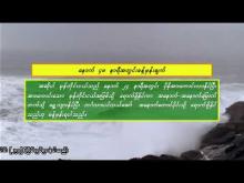 Embedded thumbnail for ၇-၁-၂၀၂၆ ရက်နေ့  ည ၇ နာရီအချိန် မိုးလေဝသ သတင်း