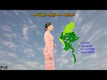 Embedded thumbnail for ၂၆-၈-၂၀၂၅ ရက်နေ့  ည ၇ နာရီအချိန် မိုးလေဝသ သတင်း