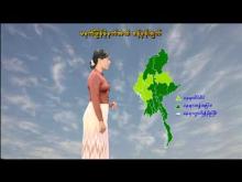 Embedded thumbnail for ၂၈-၈-၂၀၂၅ ရက်နေ့ မွန်းလွဲ ၂ နာရီအချိန် မိုးလေဝသ သတင်း