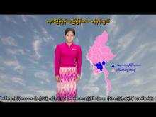 Embedded thumbnail for ၈-၁၂-၂၀၂၅ ရက်နေ့  ည ၇ နာရီအချိန် မိုးလေဝသ သတင်း