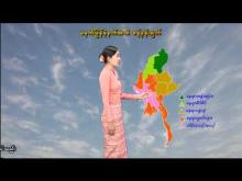 Embedded thumbnail for ၁၆-၃-၂၀၂၆ ရက်နေ့ မွန်းလွဲ ၂ နာရီအချိန် မိုးလေဝသ သတင်း