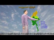 Embedded thumbnail for ၃၀-၉-၂၀၂၅ ရက်နေ့ နံနက် ၇ နာရီအချိန် မိုးလေဝသ သတင်း