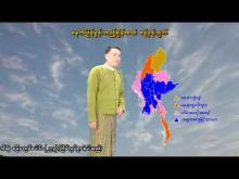 Embedded thumbnail for ၁၂-၄-၂၀၂၆ ရက်နေ့  ည ၇ နာရီအချိန် မိုးလေဝသ သတင်း