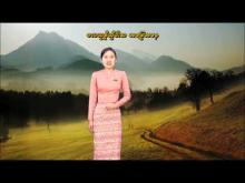 Embedded thumbnail for ၃-၄-၂၀၂၆ ရက်နေ့မှ ၉-၄-၂၀၂၆ ရက်နေ့အတွင်း ဖြစ်ပေါ်နိုင်သည့် စိုက်ပျိုးရေး မိုးလေဝသ သတင်း