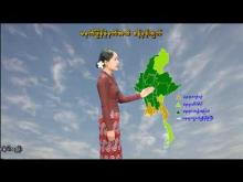 Embedded thumbnail for ၂-၅-၂၀၂၅ ရက်နေ့ မွန်းလွဲ ၂ နာရီအချိန် မိုးလေဝသ သတင်း