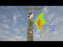 Embedded thumbnail for ၃-၁၀-၂၀၂၅ ရက်နေ့ နံနက် ၇ နာရီအချိန် မိုးလေဝသ သတင်း