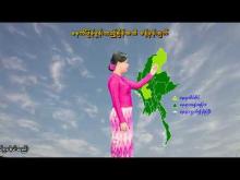 Embedded thumbnail for ၂၄-၅-၂၀၂၅ ရက်နေ့  ည ၇ နာရီအချိန် မိုးလေဝသ သတင်း